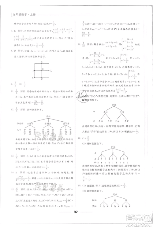 云南美术出版社2021秋季亮点给力提优课时作业本九年级上册数学通用版参考答案