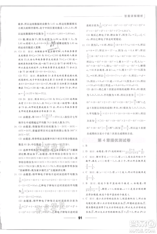 云南美术出版社2021秋季亮点给力提优课时作业本九年级上册数学通用版参考答案