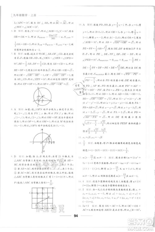 云南美术出版社2021秋季亮点给力提优课时作业本九年级上册数学通用版参考答案