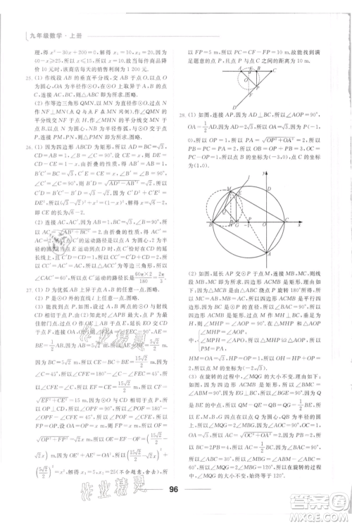 云南美术出版社2021秋季亮点给力提优课时作业本九年级上册数学通用版参考答案