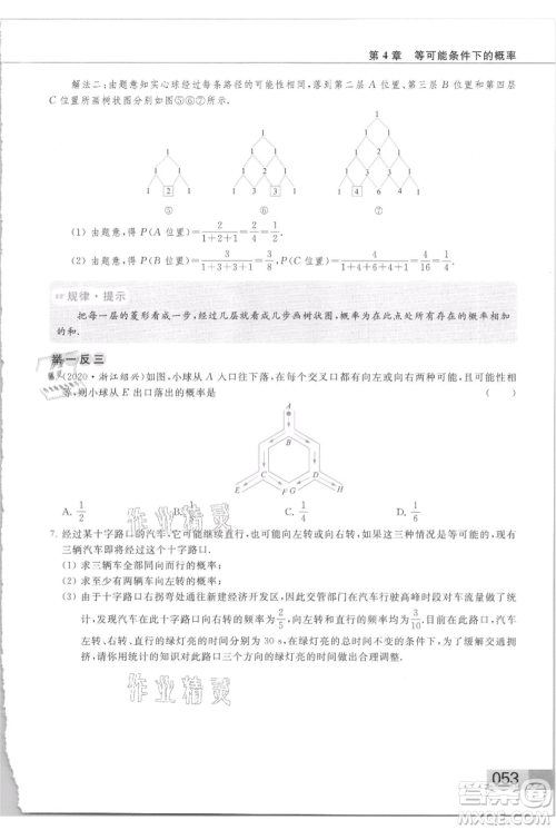 云南美术出版社2021秋季亮点给力提优课时作业本九年级上册数学通用版参考答案
