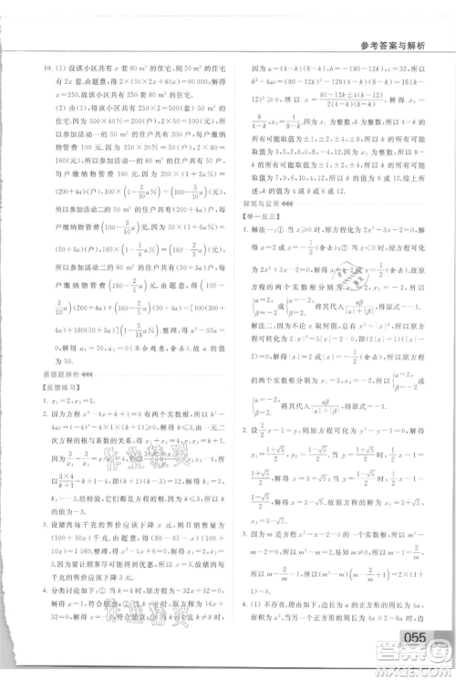 云南美术出版社2021秋季亮点给力提优课时作业本九年级上册数学通用版参考答案