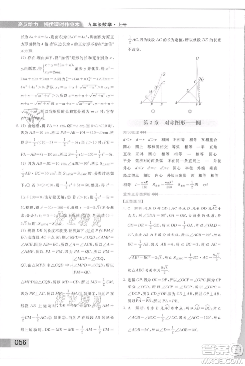 云南美术出版社2021秋季亮点给力提优课时作业本九年级上册数学通用版参考答案