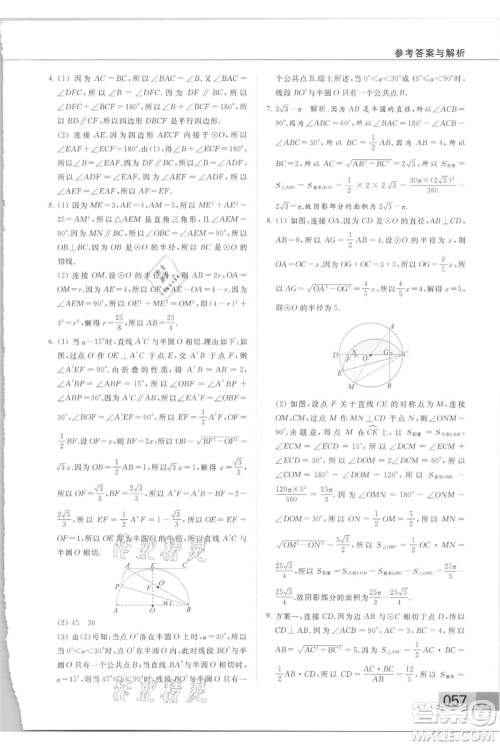 云南美术出版社2021秋季亮点给力提优课时作业本九年级上册数学通用版参考答案