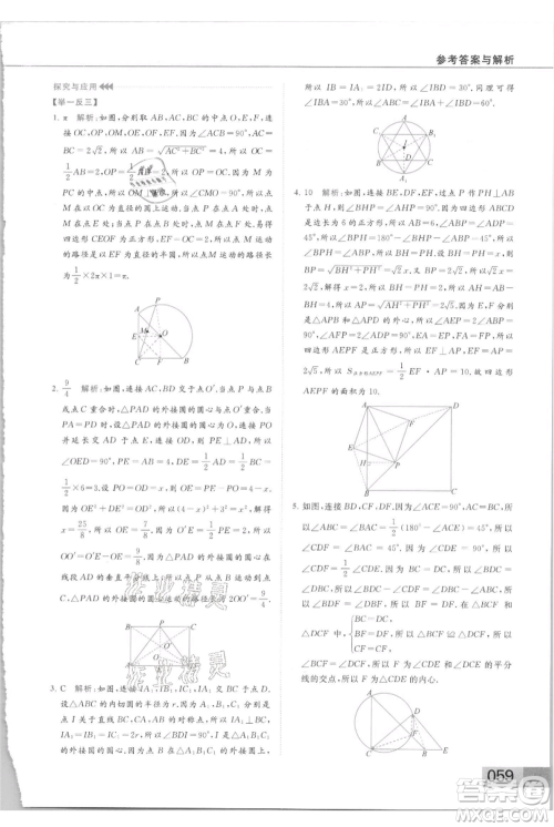 云南美术出版社2021秋季亮点给力提优课时作业本九年级上册数学通用版参考答案