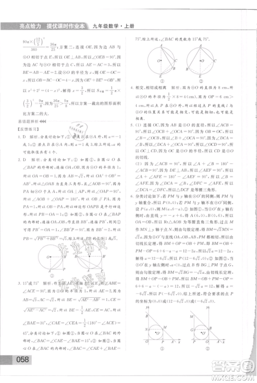 云南美术出版社2021秋季亮点给力提优课时作业本九年级上册数学通用版参考答案