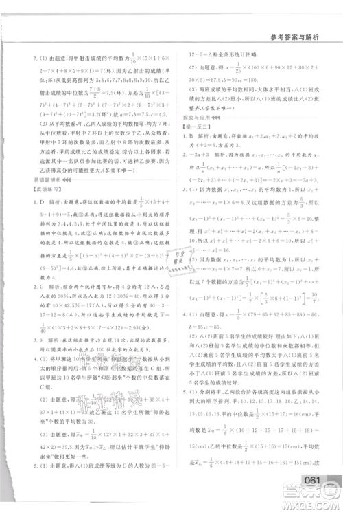云南美术出版社2021秋季亮点给力提优课时作业本九年级上册数学通用版参考答案