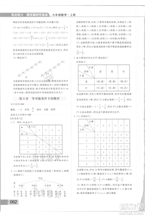 云南美术出版社2021秋季亮点给力提优课时作业本九年级上册数学通用版参考答案