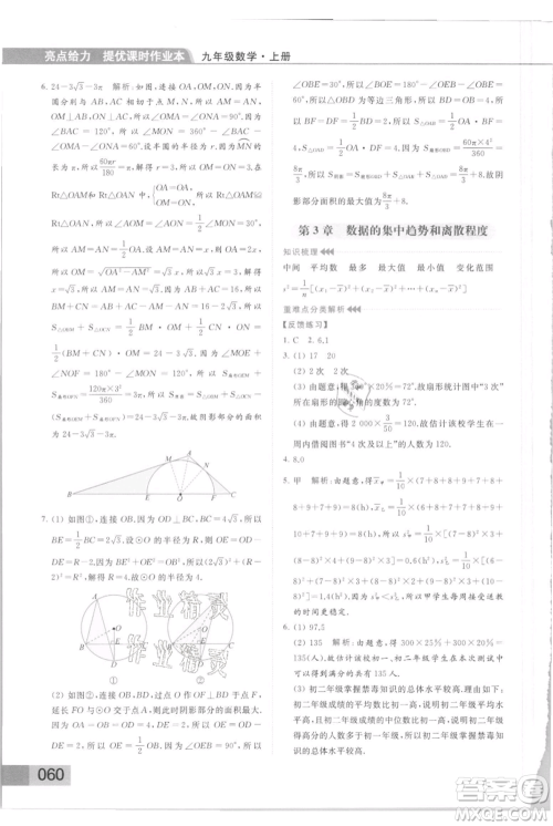 云南美术出版社2021秋季亮点给力提优课时作业本九年级上册数学通用版参考答案