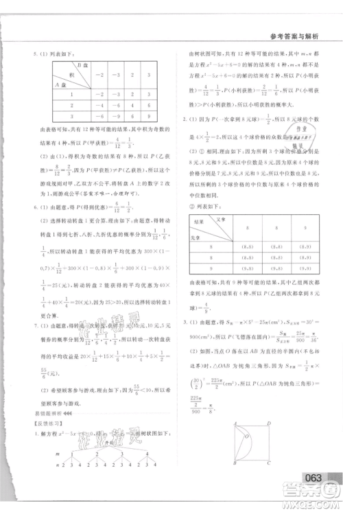 云南美术出版社2021秋季亮点给力提优课时作业本九年级上册数学通用版参考答案