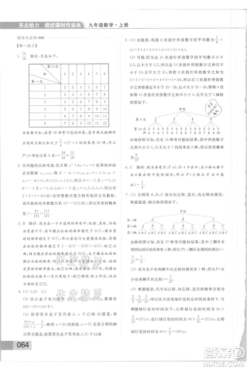 云南美术出版社2021秋季亮点给力提优课时作业本九年级上册数学通用版参考答案