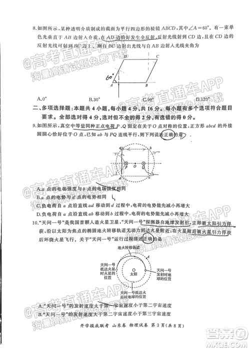 2022届山东百师联盟高三开学摸底联考物理试卷及答案