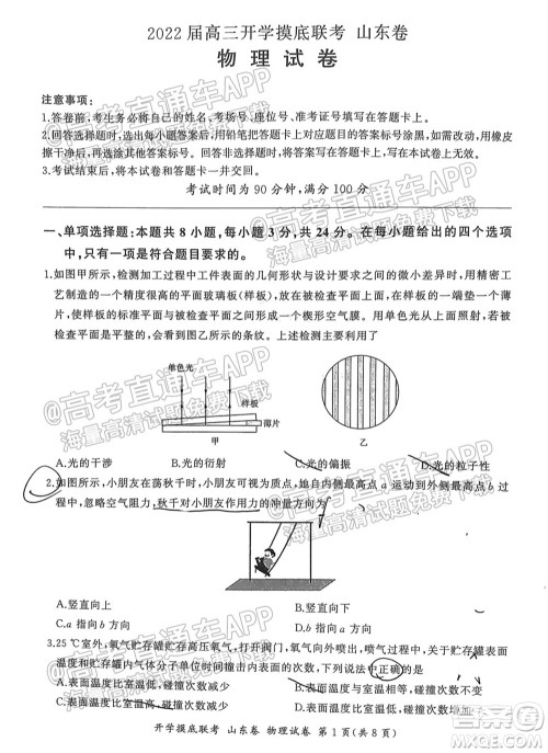 2022届山东百师联盟高三开学摸底联考物理试卷及答案