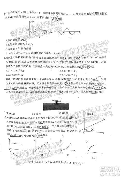 2022届山东百师联盟高三开学摸底联考物理试卷及答案 2022届山东百师联盟高三开学摸底联考物理试卷及答案