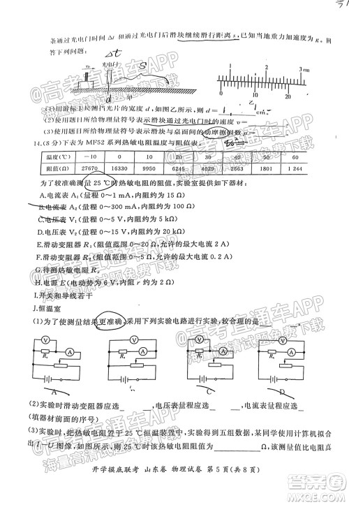 2022届山东百师联盟高三开学摸底联考物理试卷及答案