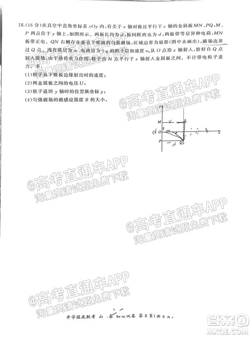 2022届山东百师联盟高三开学摸底联考物理试卷及答案 2022届山东百师联盟高三开学摸底联考物理试卷及答案