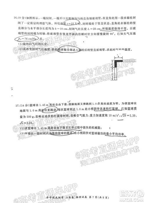 2022届山东百师联盟高三开学摸底联考物理试卷及答案