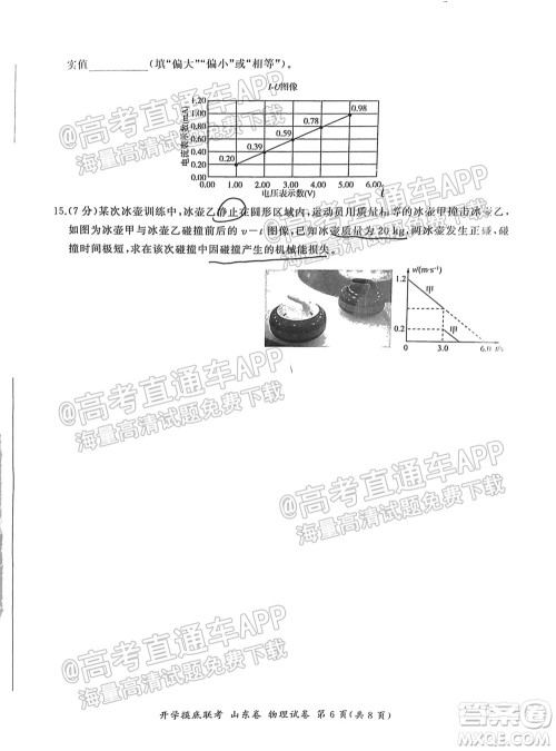 2022届山东百师联盟高三开学摸底联考物理试卷及答案