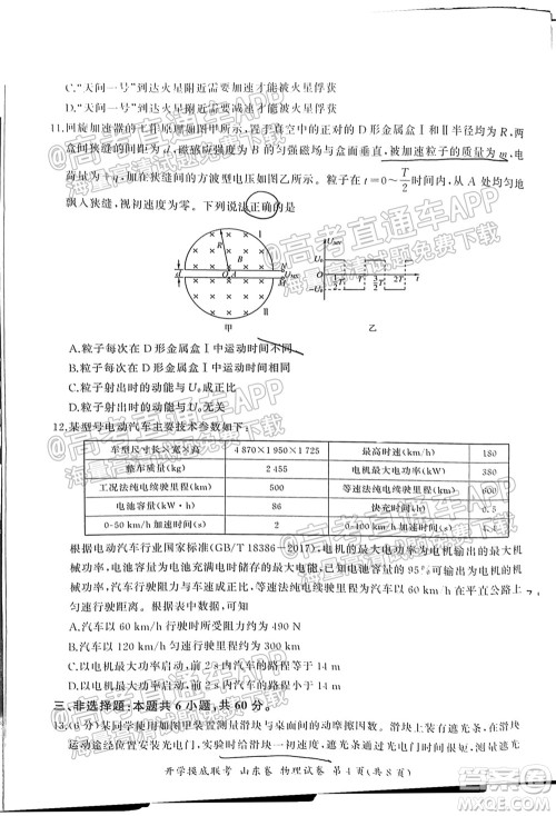 2022届山东百师联盟高三开学摸底联考物理试卷及答案