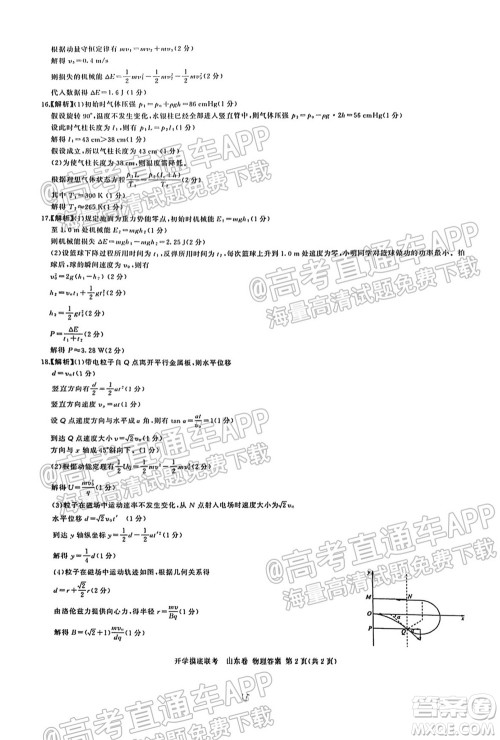 2022届山东百师联盟高三开学摸底联考物理试卷及答案