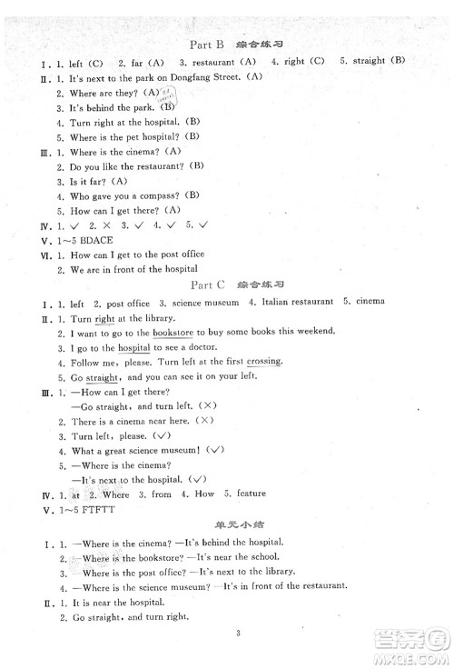 人民教育出版社2021同步轻松练习六年级英语上册人教PEP版答案