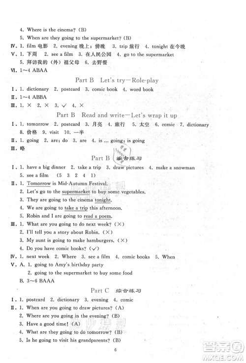 人民教育出版社2021同步轻松练习六年级英语上册人教PEP版答案