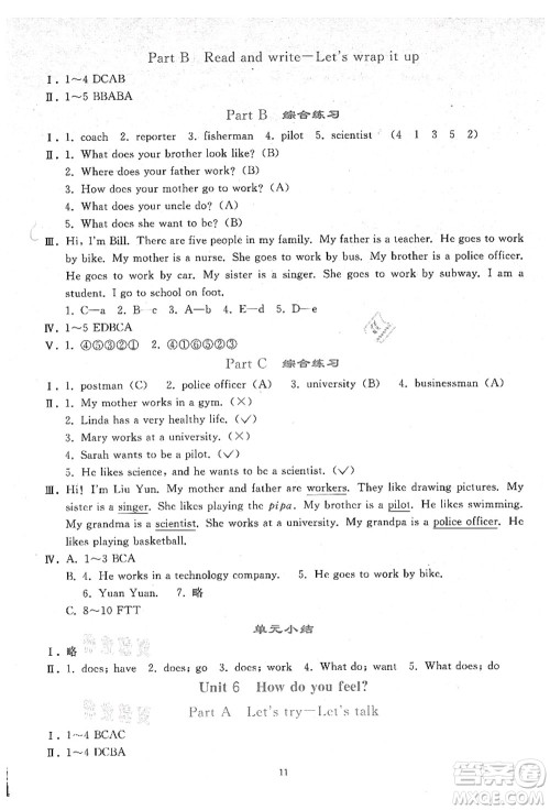 人民教育出版社2021同步轻松练习六年级英语上册人教PEP版答案