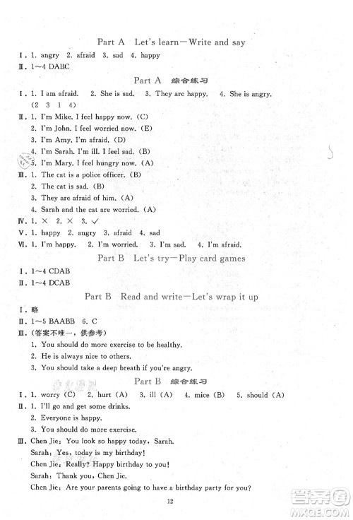 人民教育出版社2021同步轻松练习六年级英语上册人教PEP版答案