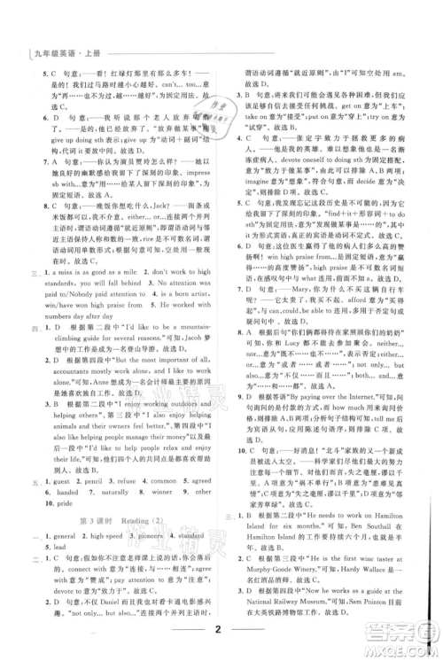 云南美术出版社2021秋季亮点给力提优课时作业本九年级上册英语通用版参考答案