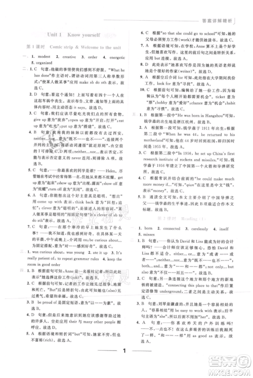 云南美术出版社2021秋季亮点给力提优课时作业本九年级上册英语通用版参考答案