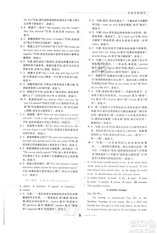 云南美术出版社2021秋季亮点给力提优课时作业本九年级上册英语通用版参考答案