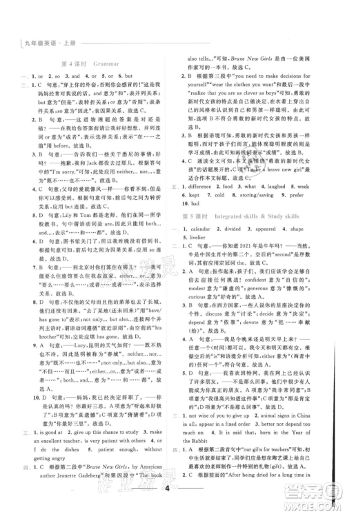 云南美术出版社2021秋季亮点给力提优课时作业本九年级上册英语通用版参考答案