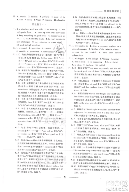 云南美术出版社2021秋季亮点给力提优课时作业本九年级上册英语通用版参考答案
