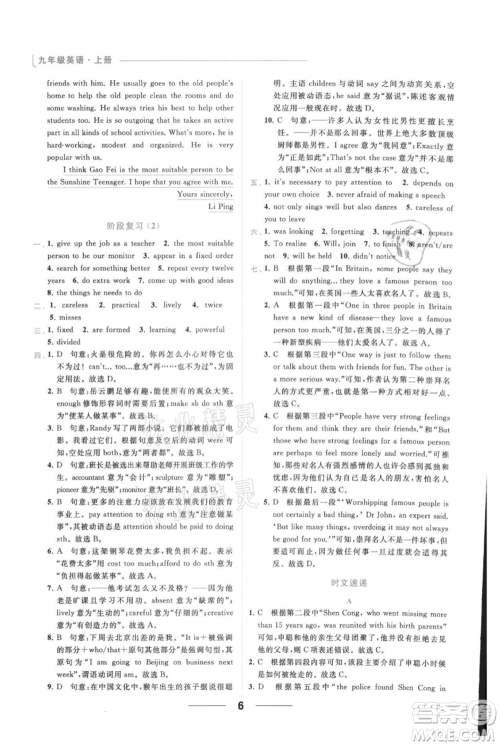 云南美术出版社2021秋季亮点给力提优课时作业本九年级上册英语通用版参考答案