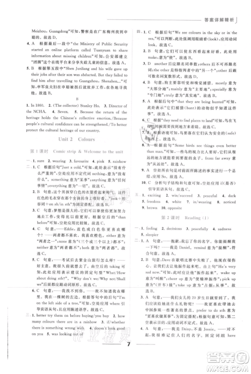 云南美术出版社2021秋季亮点给力提优课时作业本九年级上册英语通用版参考答案