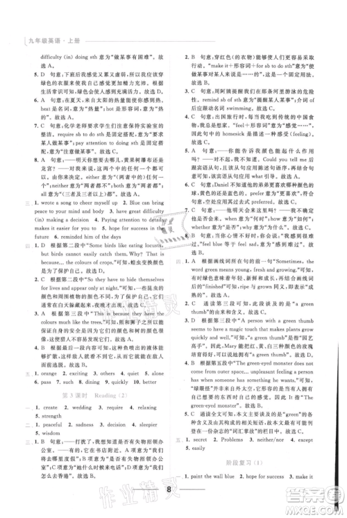云南美术出版社2021秋季亮点给力提优课时作业本九年级上册英语通用版参考答案