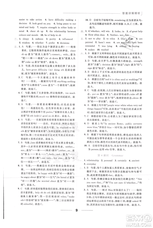 云南美术出版社2021秋季亮点给力提优课时作业本九年级上册英语通用版参考答案