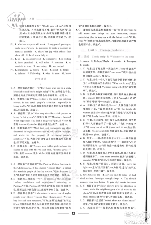 云南美术出版社2021秋季亮点给力提优课时作业本九年级上册英语通用版参考答案