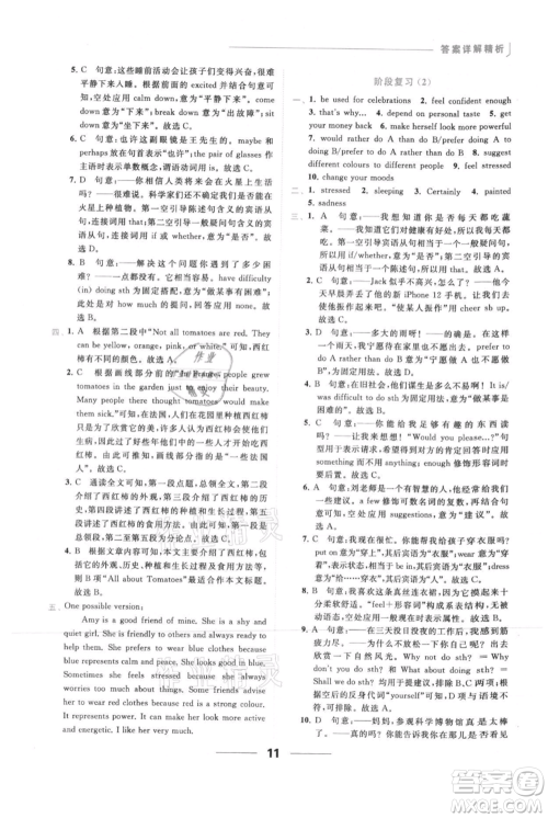 云南美术出版社2021秋季亮点给力提优课时作业本九年级上册英语通用版参考答案