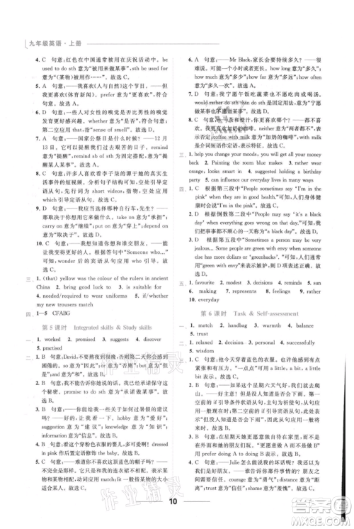云南美术出版社2021秋季亮点给力提优课时作业本九年级上册英语通用版参考答案
