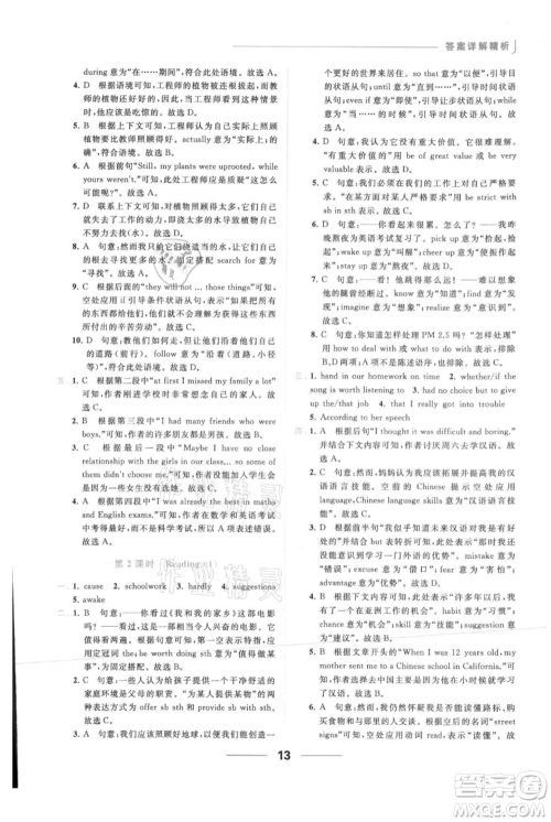 云南美术出版社2021秋季亮点给力提优课时作业本九年级上册英语通用版参考答案