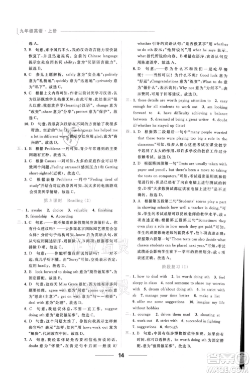 云南美术出版社2021秋季亮点给力提优课时作业本九年级上册英语通用版参考答案