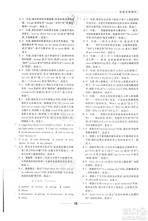 云南美术出版社2021秋季亮点给力提优课时作业本九年级上册英语通用版参考答案