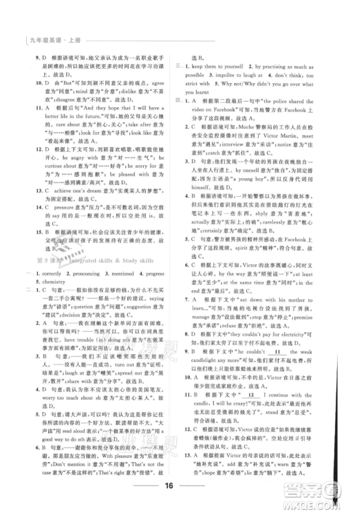 云南美术出版社2021秋季亮点给力提优课时作业本九年级上册英语通用版参考答案