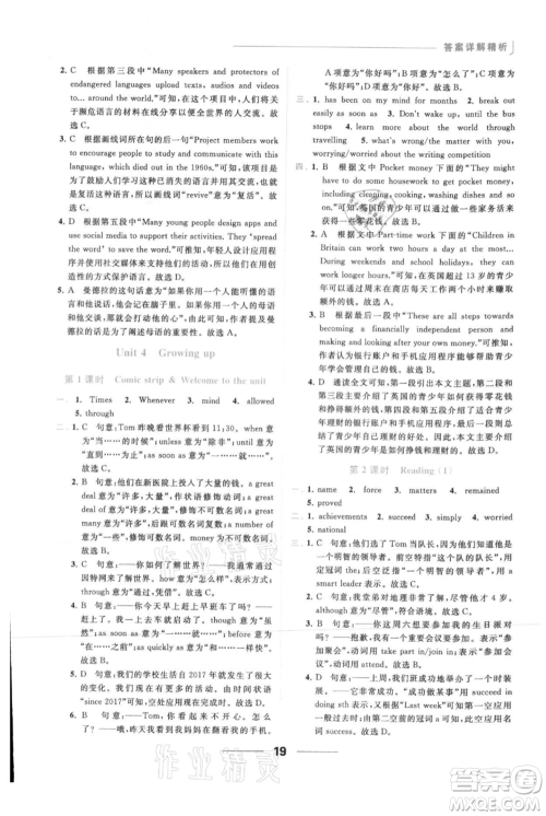 云南美术出版社2021秋季亮点给力提优课时作业本九年级上册英语通用版参考答案