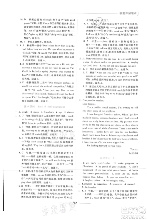 云南美术出版社2021秋季亮点给力提优课时作业本九年级上册英语通用版参考答案