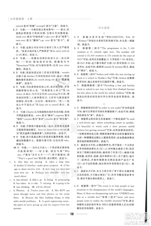 云南美术出版社2021秋季亮点给力提优课时作业本九年级上册英语通用版参考答案