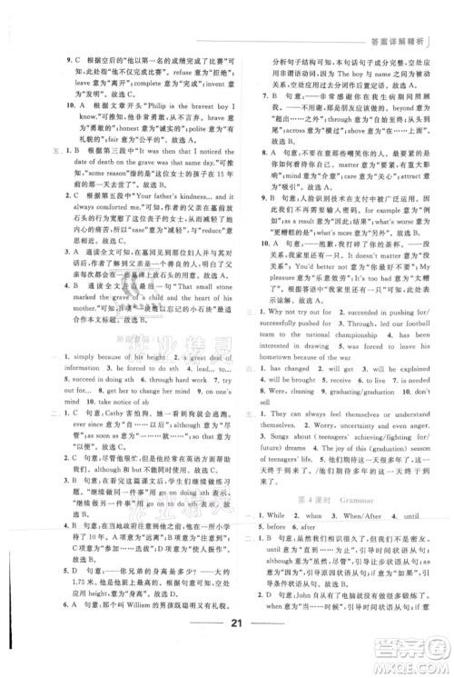 云南美术出版社2021秋季亮点给力提优课时作业本九年级上册英语通用版参考答案