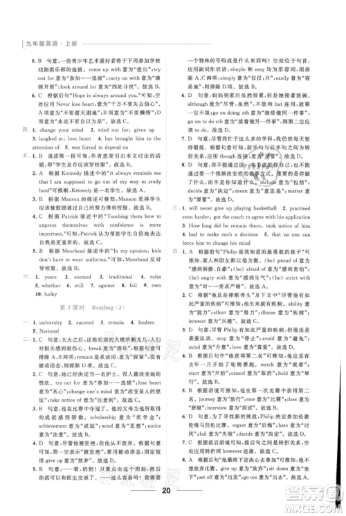 云南美术出版社2021秋季亮点给力提优课时作业本九年级上册英语通用版参考答案