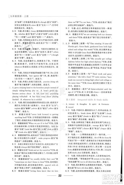 云南美术出版社2021秋季亮点给力提优课时作业本九年级上册英语通用版参考答案